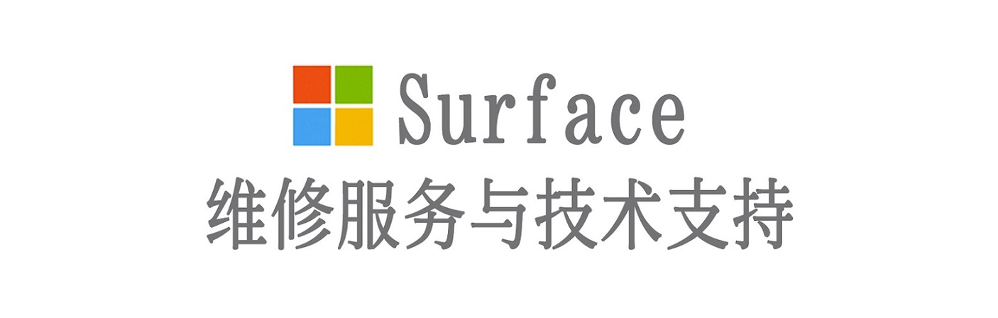 乌马河surface产品维修服务中心