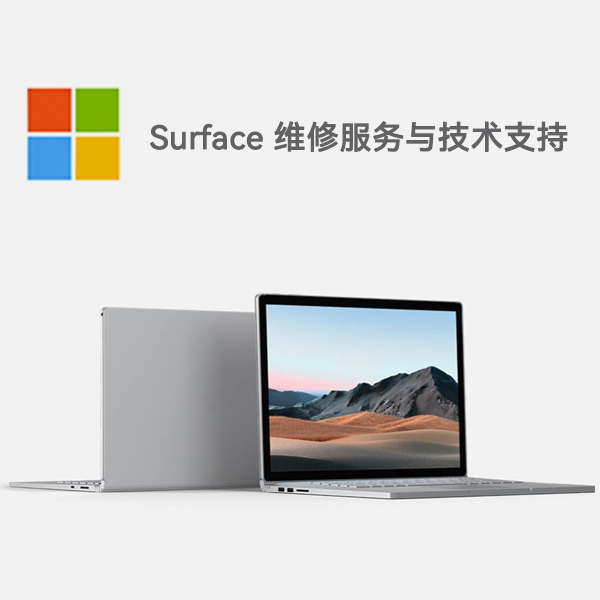 乌马河surface产品维修服务电话